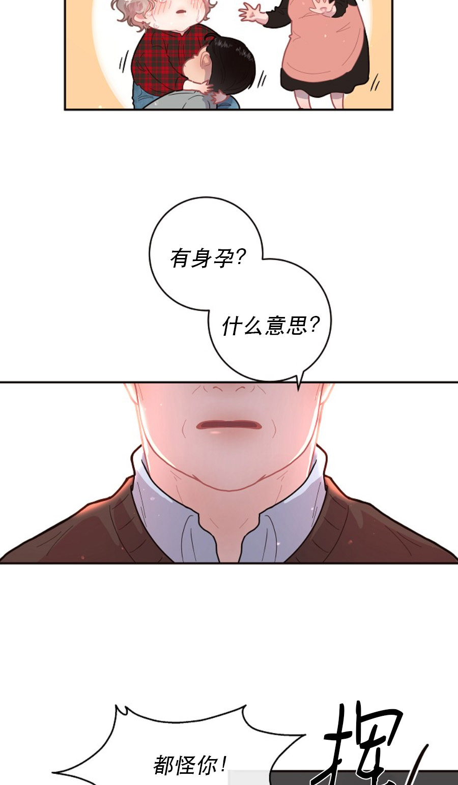 勾引alpha的方法漫画,第118话2图