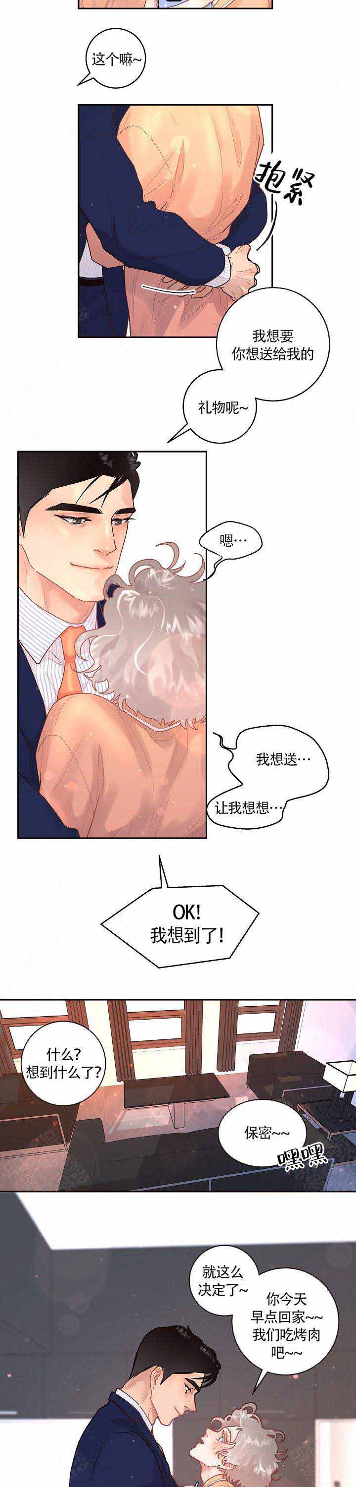 勾引alpha的方法漫画,第93话1图