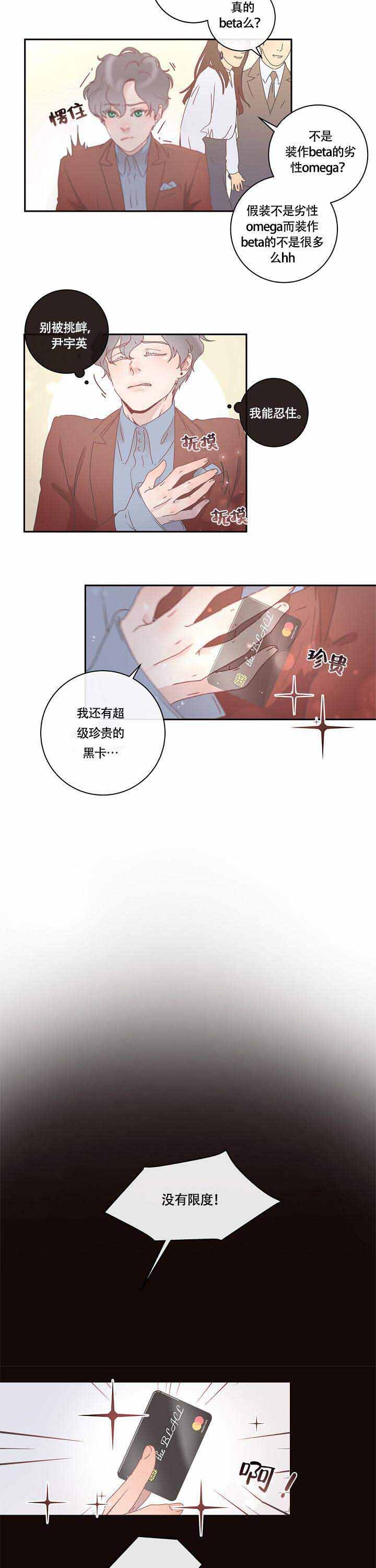 勾引alpha的方法漫画,第4话2图