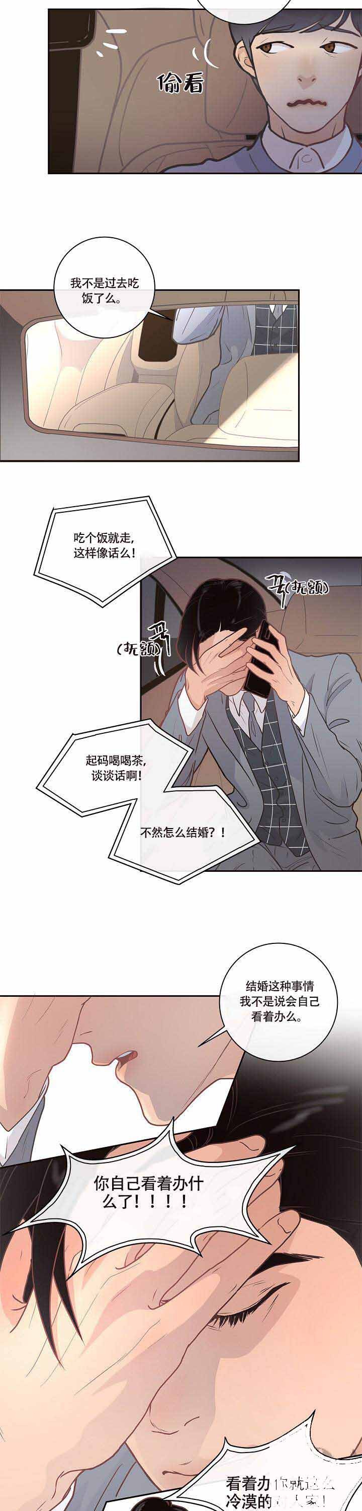 勾引alpha的方法漫画,第17话2图