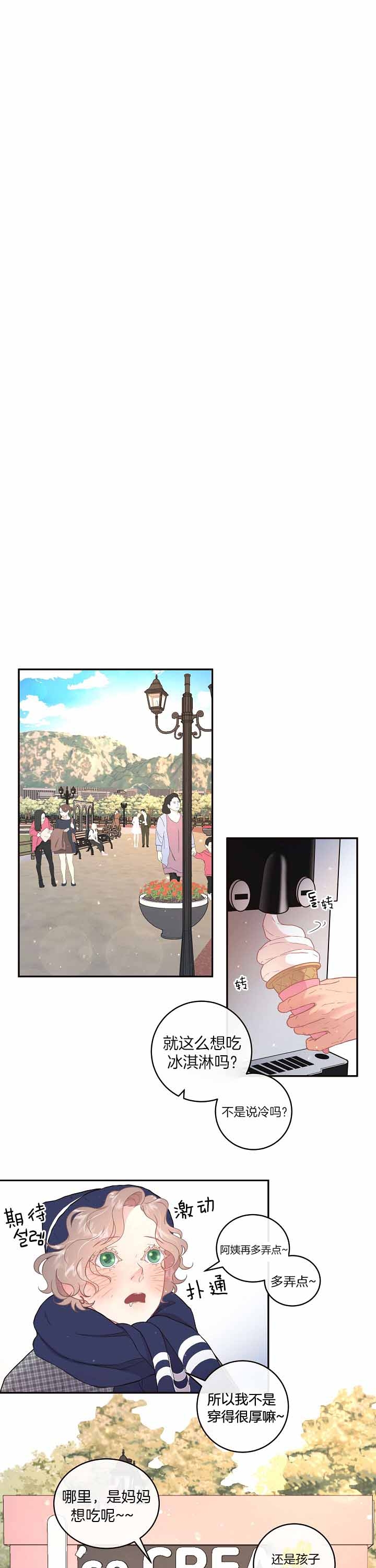 勾引alpha的方法漫画,第139话2图