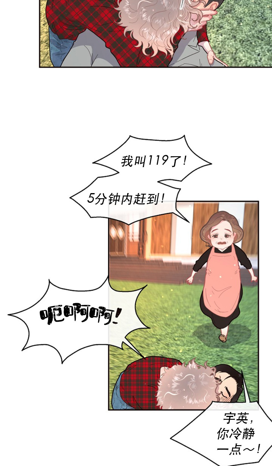 勾引alpha的方法漫画,第118话2图