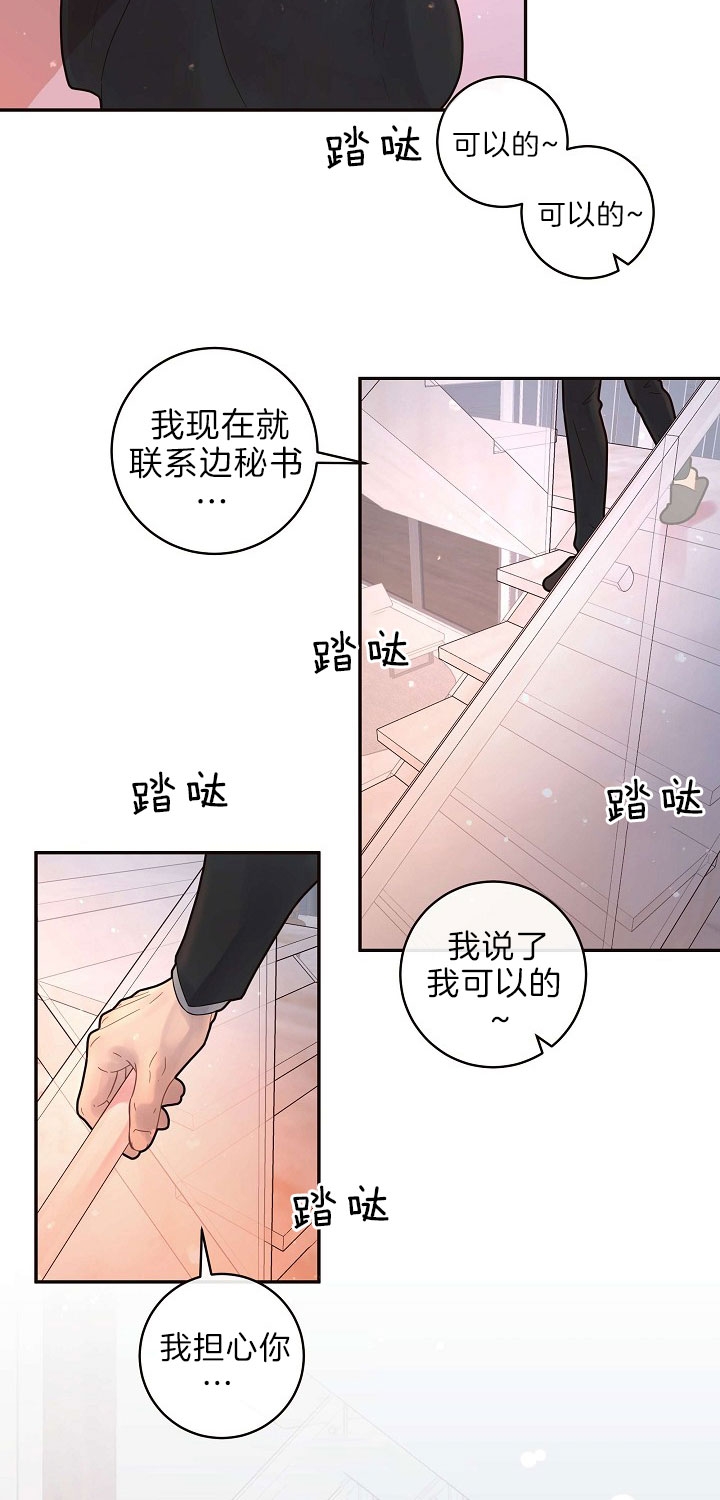 勾引alpha的方法漫画,第153话1图