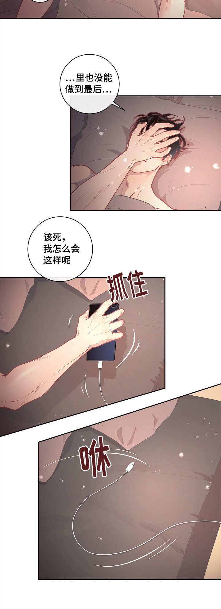 勾引alpha的方法漫画,第26话1图