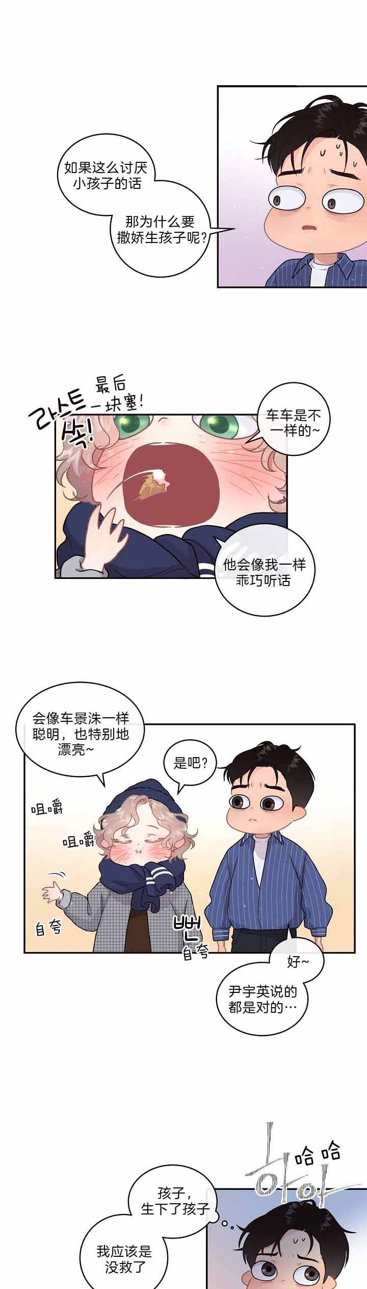 勾引alpha的方法漫画,第140话1图