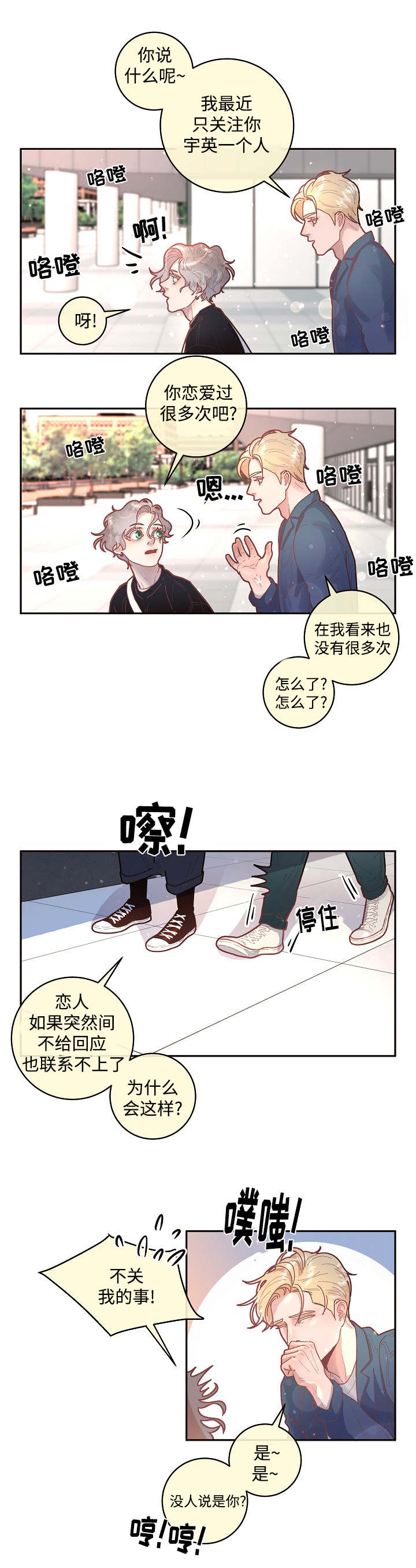 勾引alpha的方法漫画,第45话1图