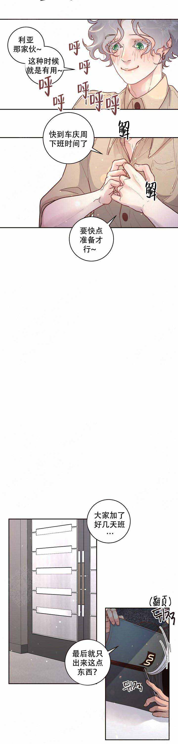 勾引alpha的方法漫画,第63话1图