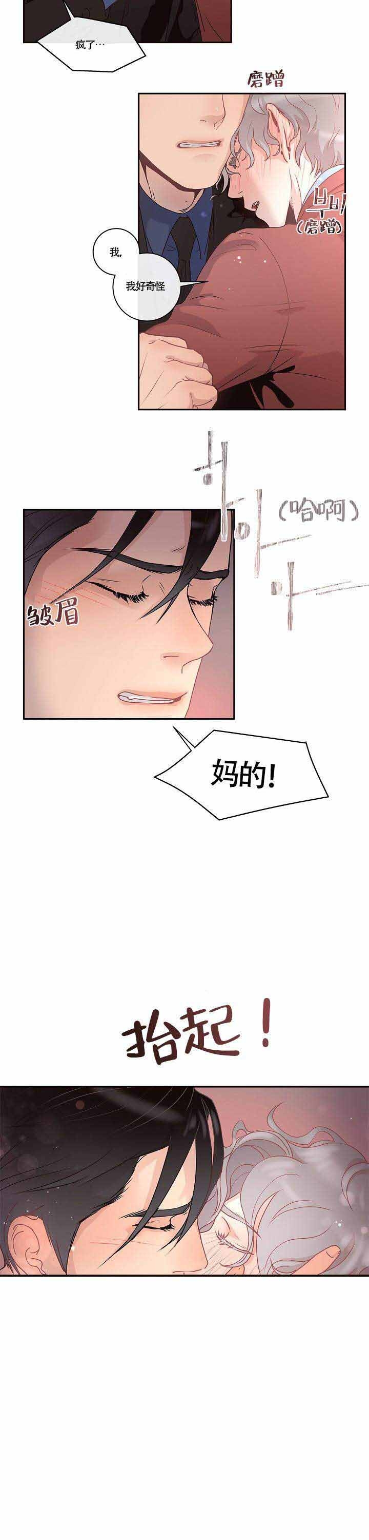 勾引alpha的方法漫画,第8话1图