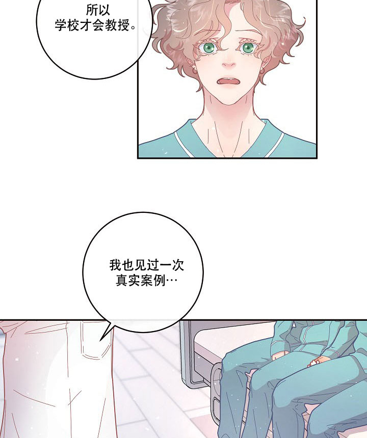 勾引alpha的方法漫画,第123话1图