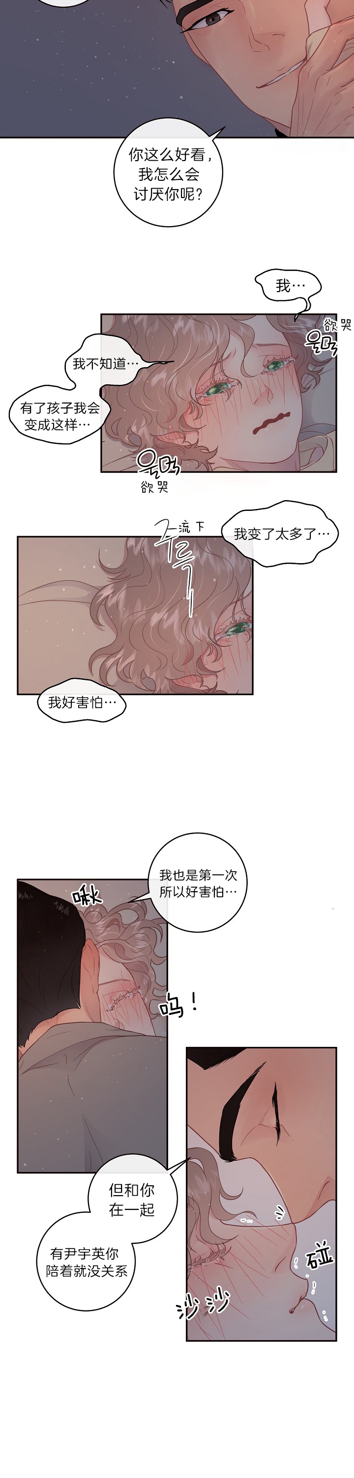 勾引alpha的方法漫画,第137话1图