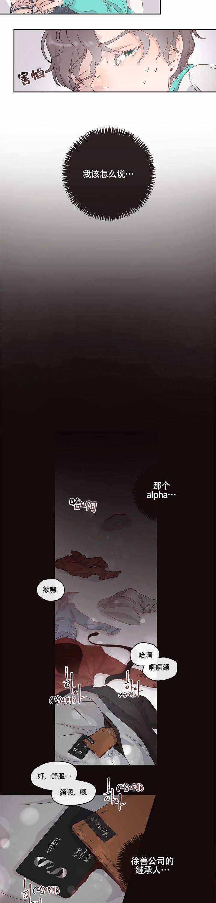 勾引alpha的方法漫画,第3话2图