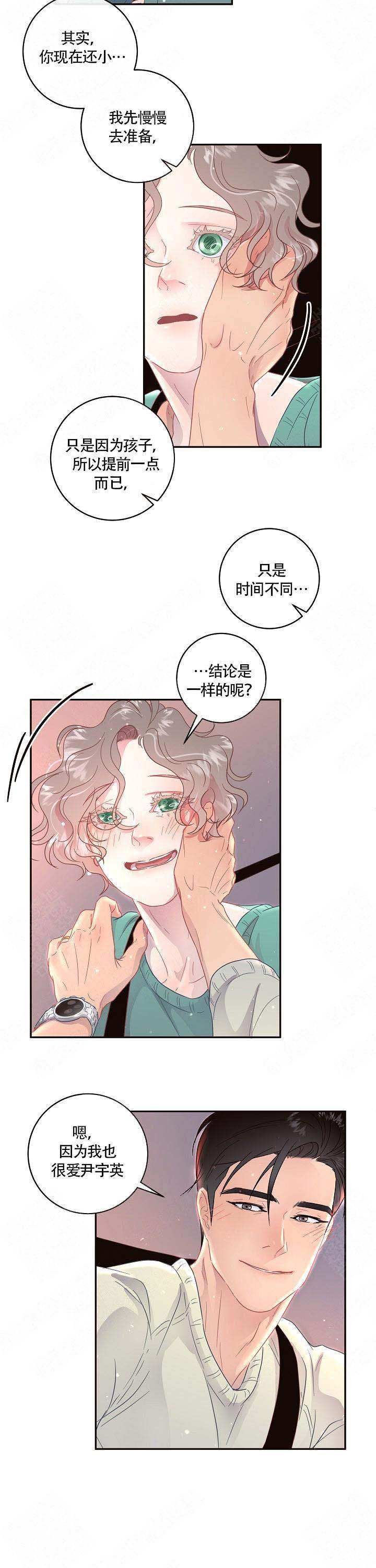 勾引alpha的方法漫画,第97话2图