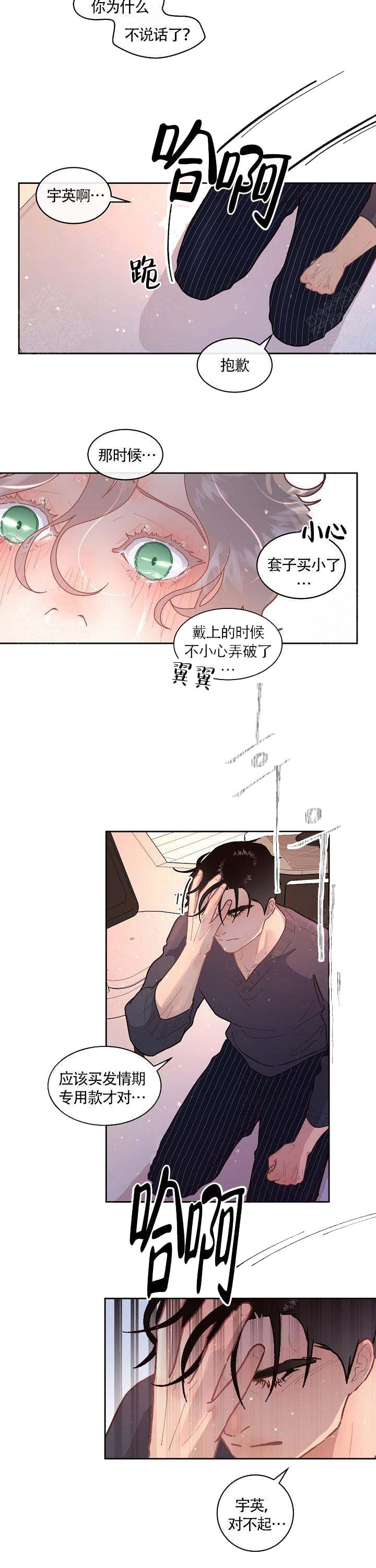 勾引alpha的方法漫画,第95话1图