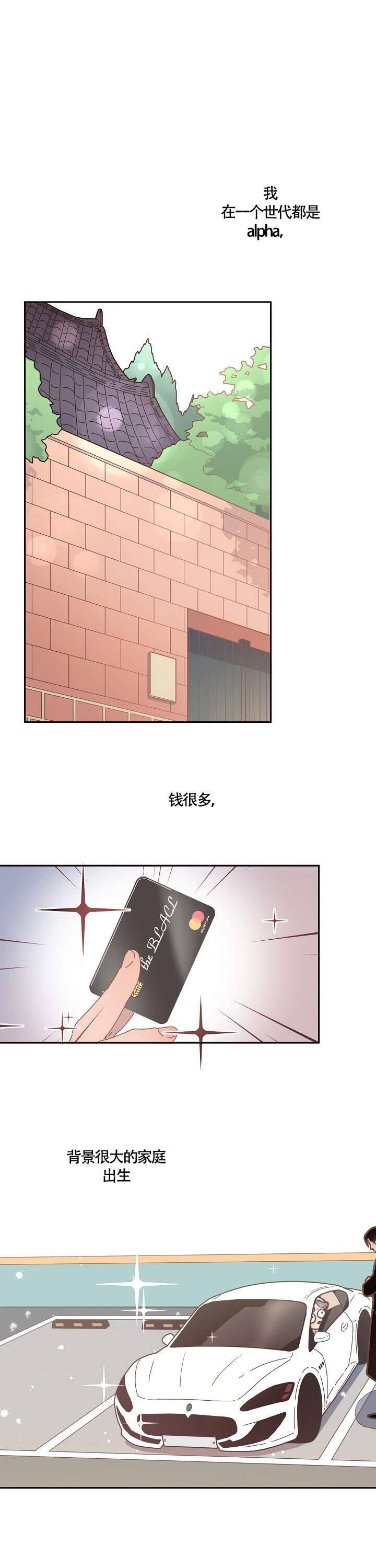 勾引alpha的方法漫画,第1话1图