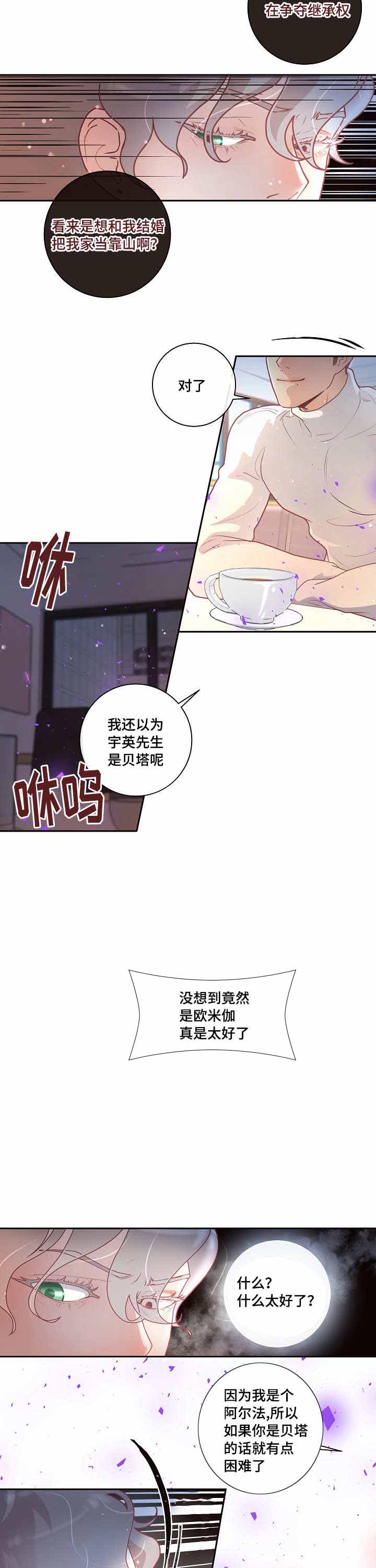 勾引alpha的方法漫画,第31话1图