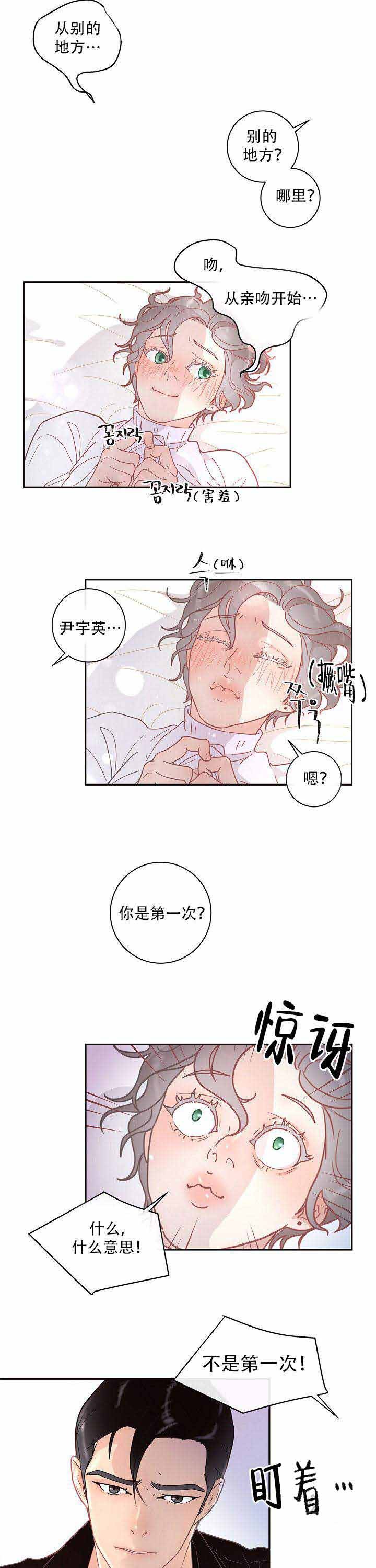 勾引alpha的方法漫画,第23话1图