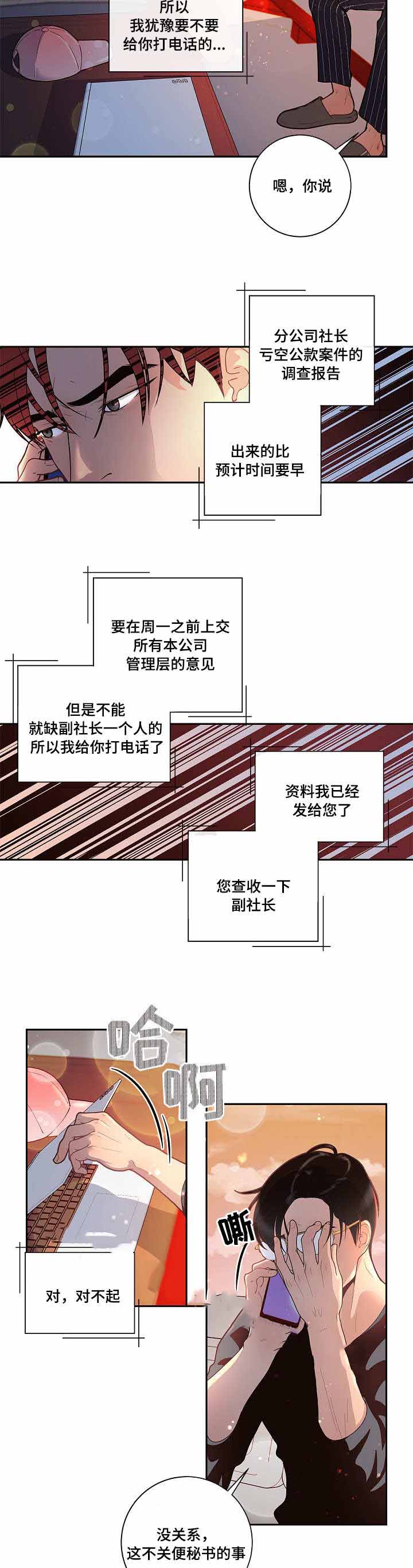勾引alpha的方法漫画,第35话2图