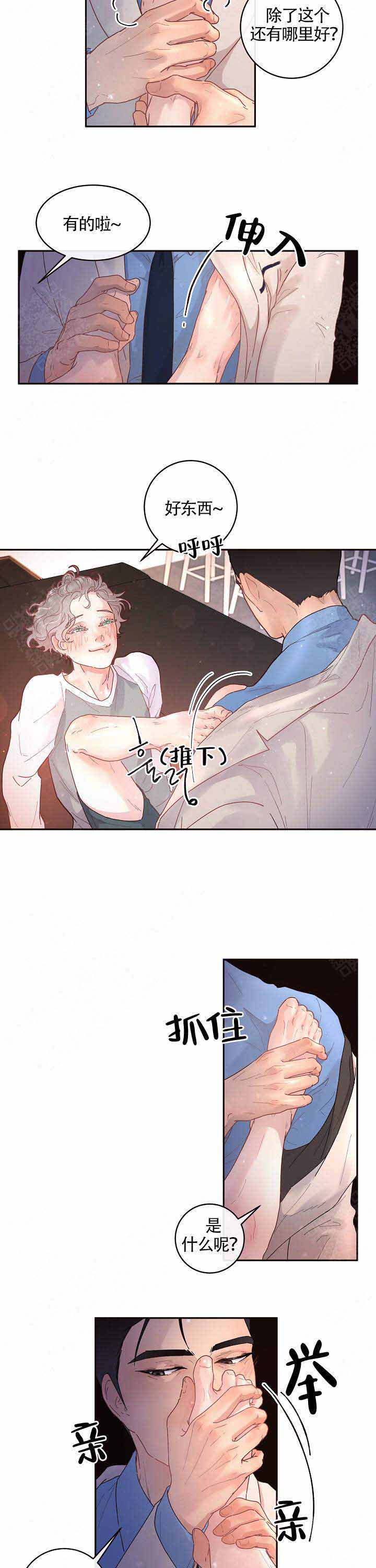 勾引alpha的方法漫画,第82话2图