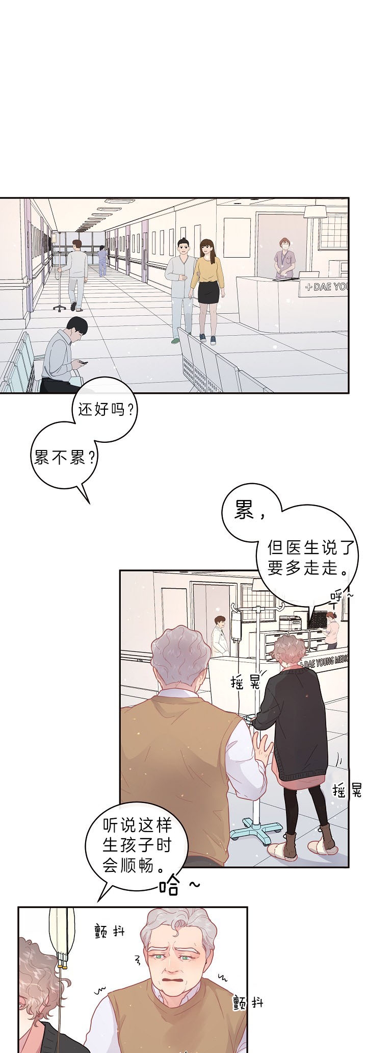 勾引alpha的方法漫画,第142话1图