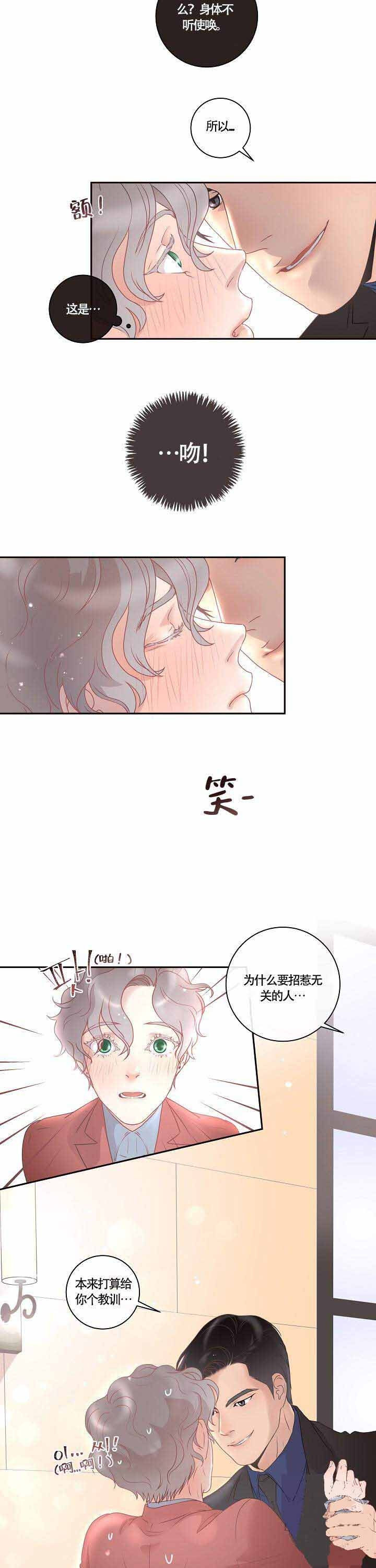 勾引alpha的方法漫画,第6话1图