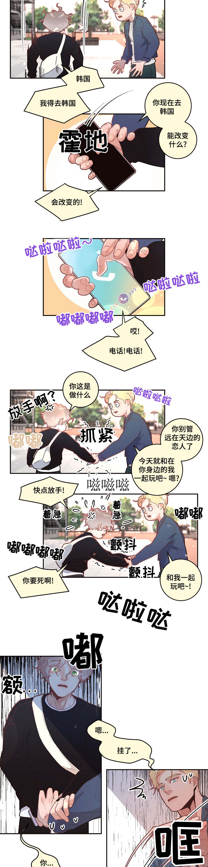 勾引alpha的方法漫画,第47话1图