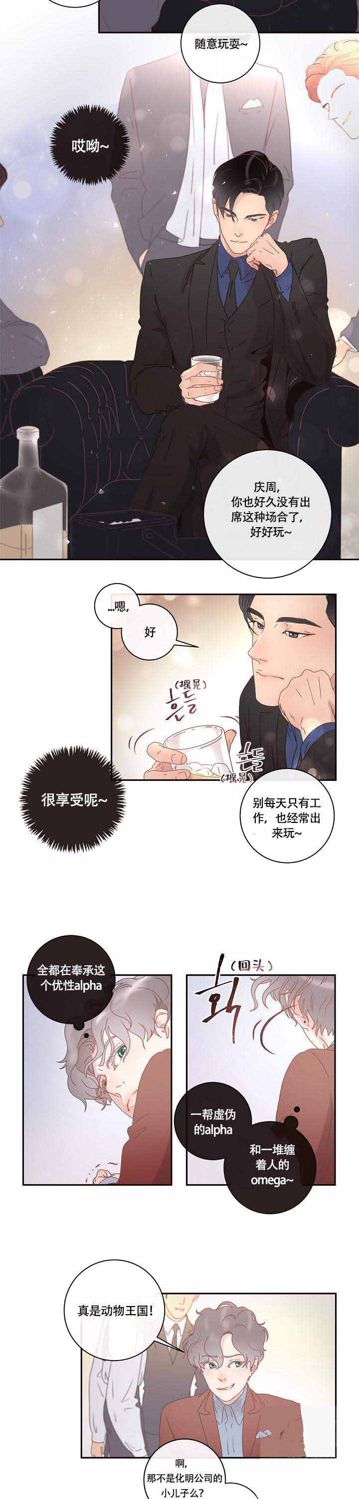 勾引alpha的方法漫画,第4话1图