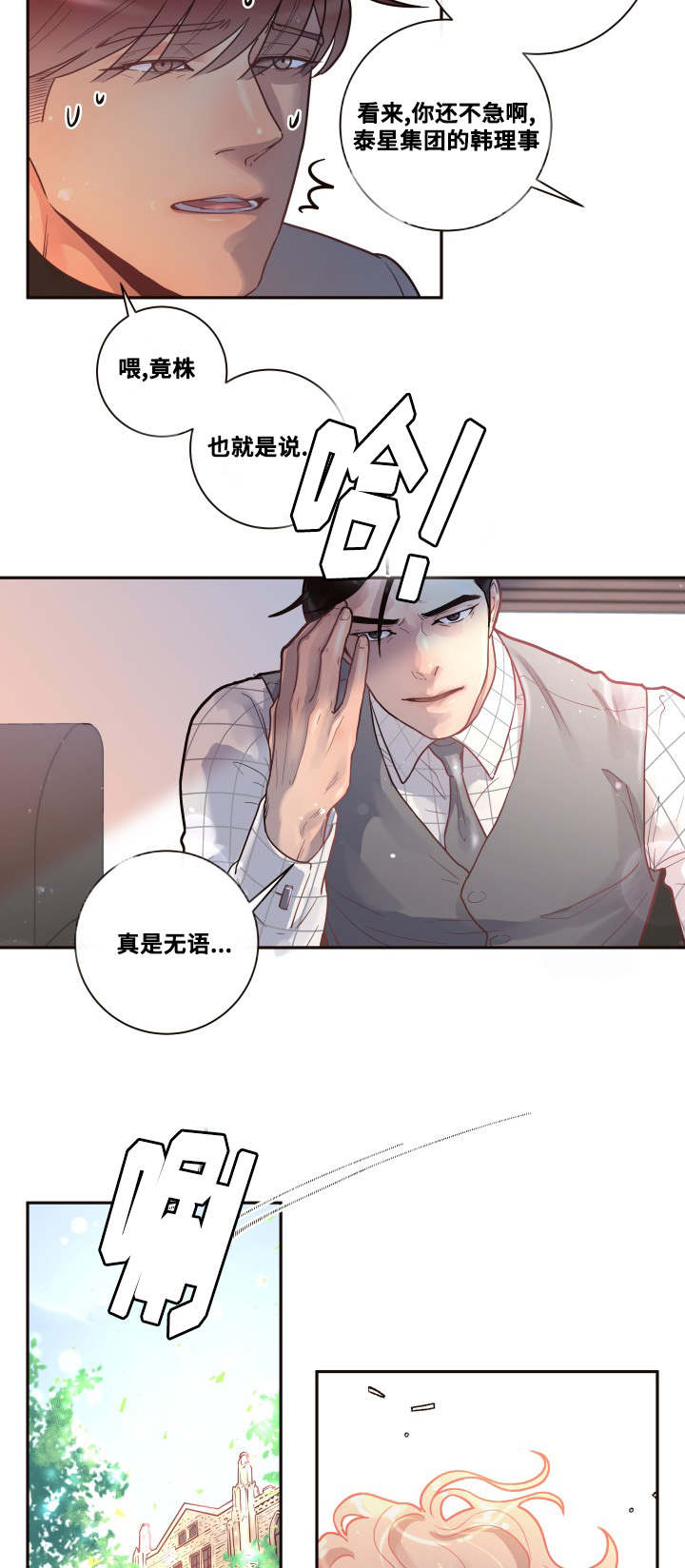 勾引alpha的方法漫画,第39话2图
