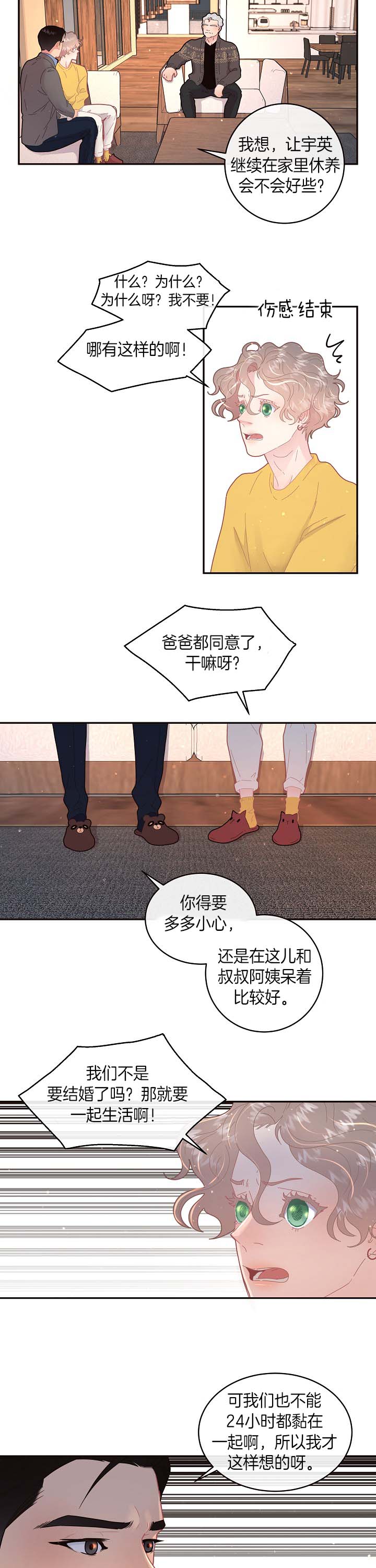 勾引alpha的方法漫画,第129话1图