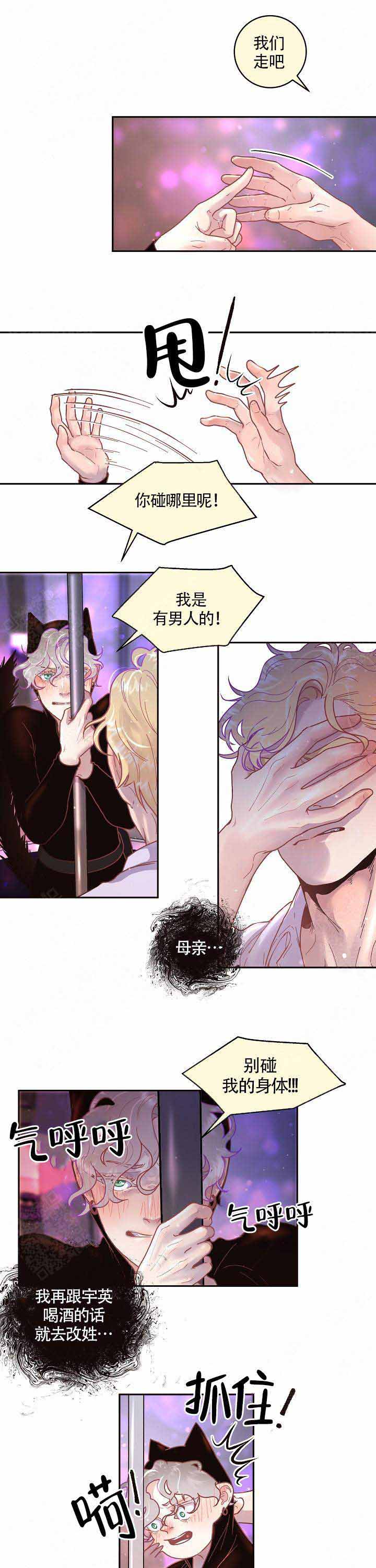 勾引alpha的方法漫画,第68话1图