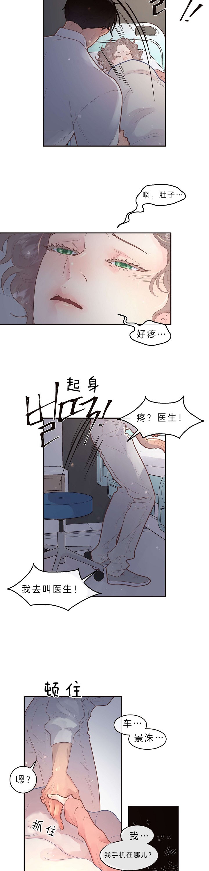 勾引alpha的方法漫画,第148话2图