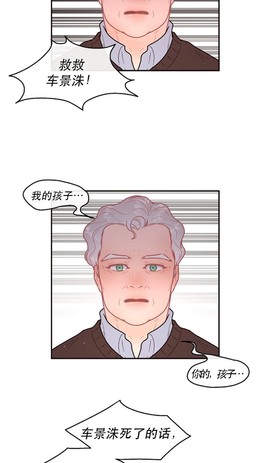 勾引alpha的方法漫画,第118话2图