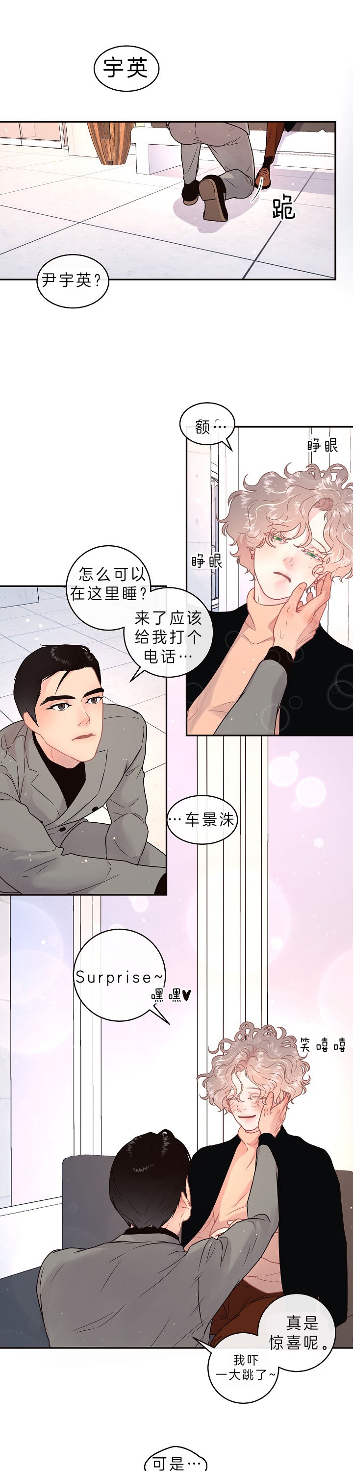 勾引alpha的方法漫画,第134话2图
