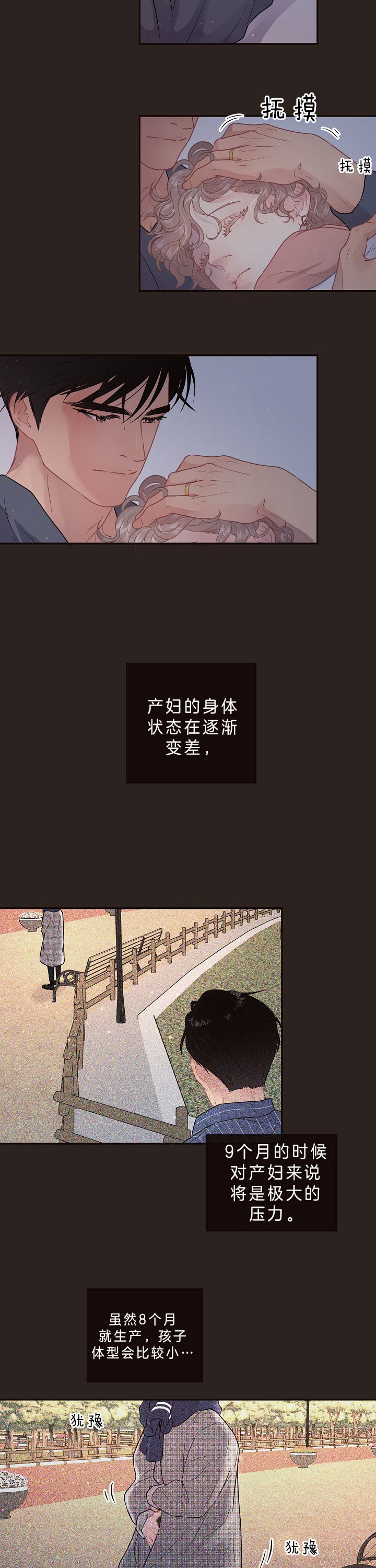 勾引alpha的方法漫画,第143话2图