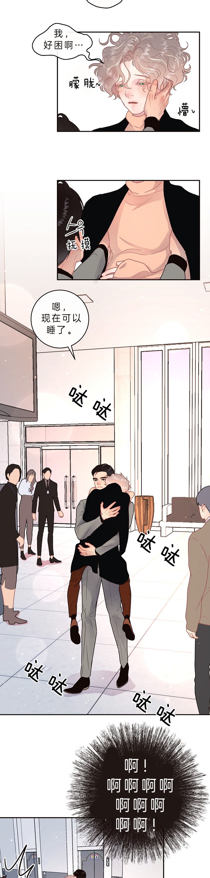 勾引alpha的方法漫画,第134话1图