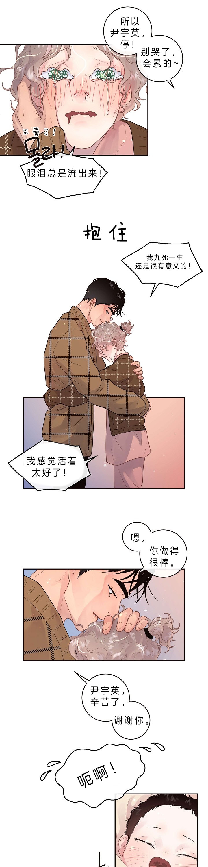 勾引alpha的方法漫画,第149话2图