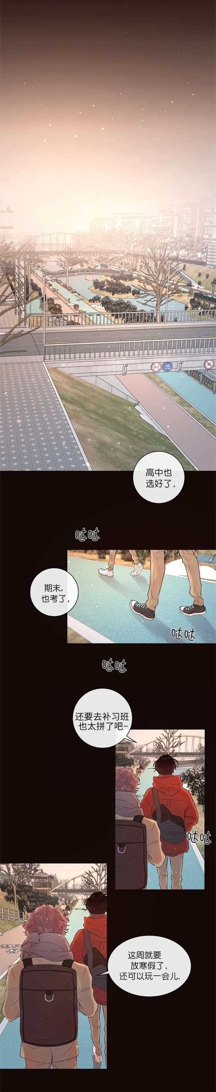 勾引alpha的方法漫画,第168话1图
