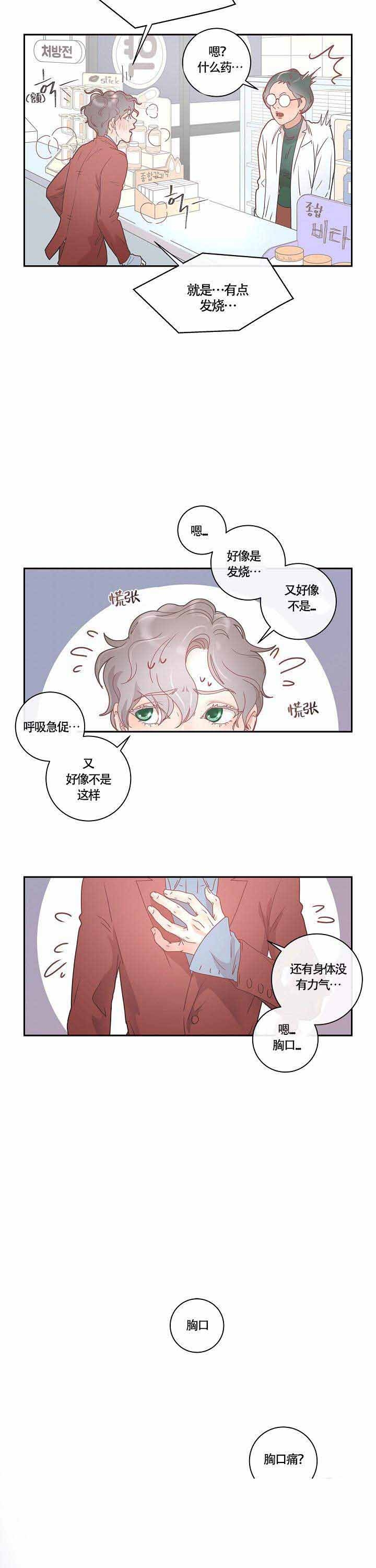 勾引alpha的方法漫画,第6话2图