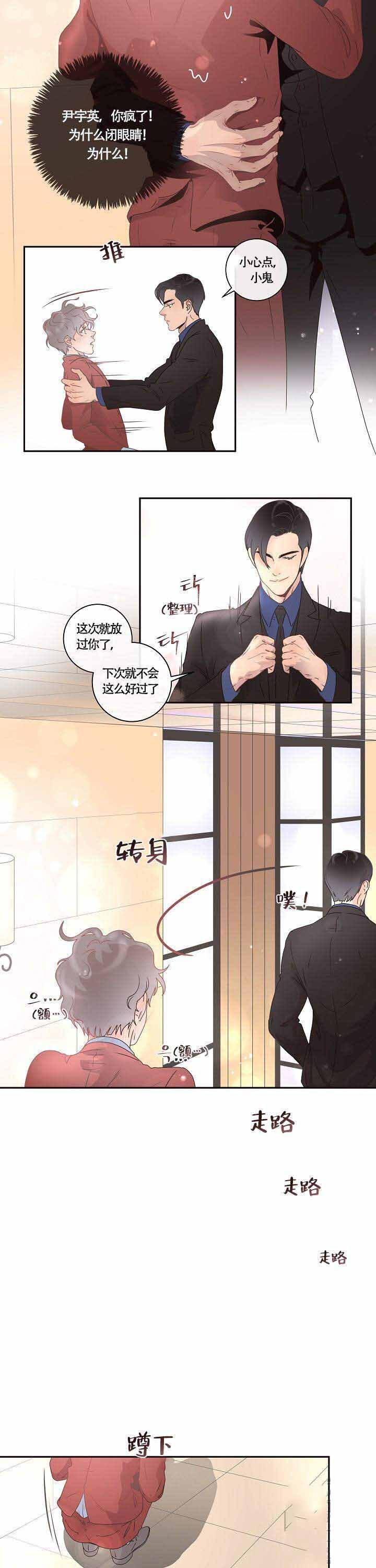 勾引alpha的方法漫画,第6话2图