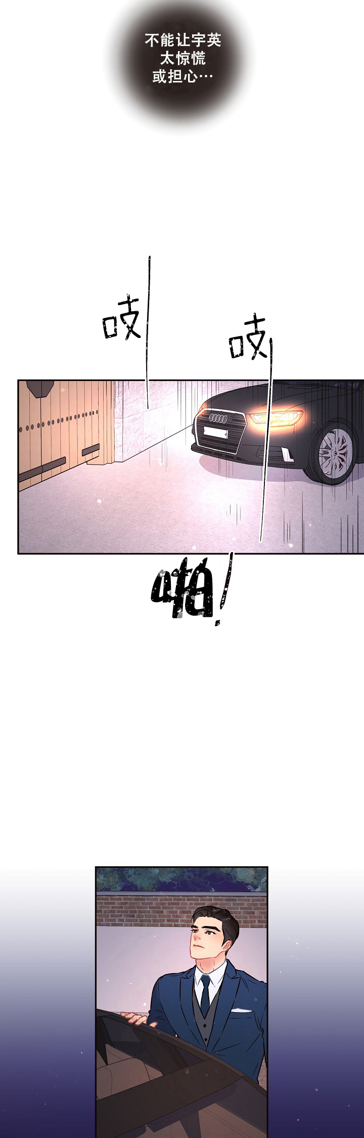 勾引alpha的方法漫画,第107话2图