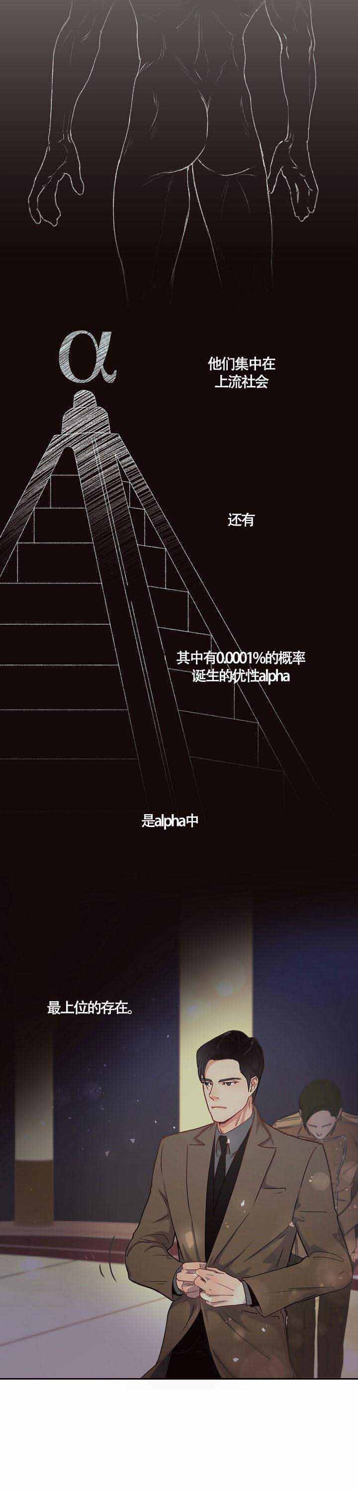 勾引alpha的方法漫画,第1话2图
