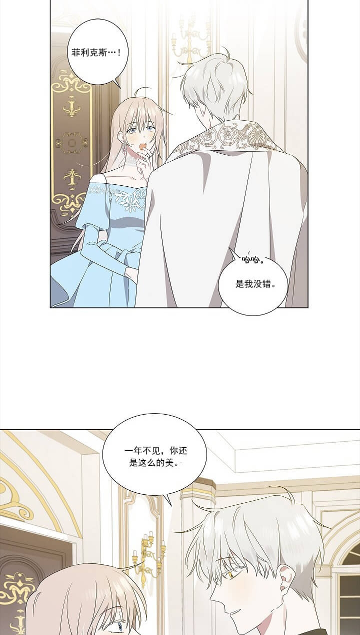 公然的秘密动漫漫画,第5话2图