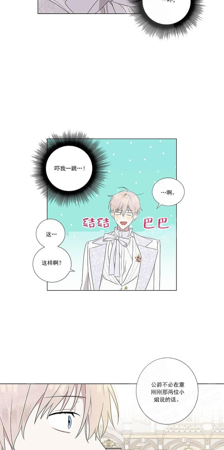 早就不是秘密完结了吗漫画,第8话2图