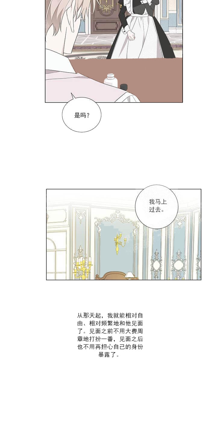 公然的秘密结局漫画,第11话1图