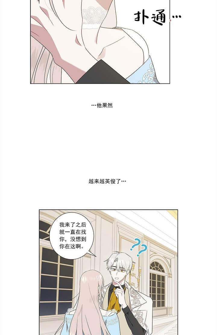 公然的秘密动漫漫画,第5话2图