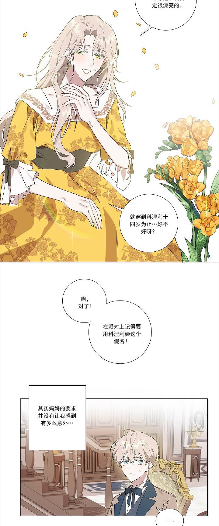 公然的秘密漫画在线漫画,第1话1图