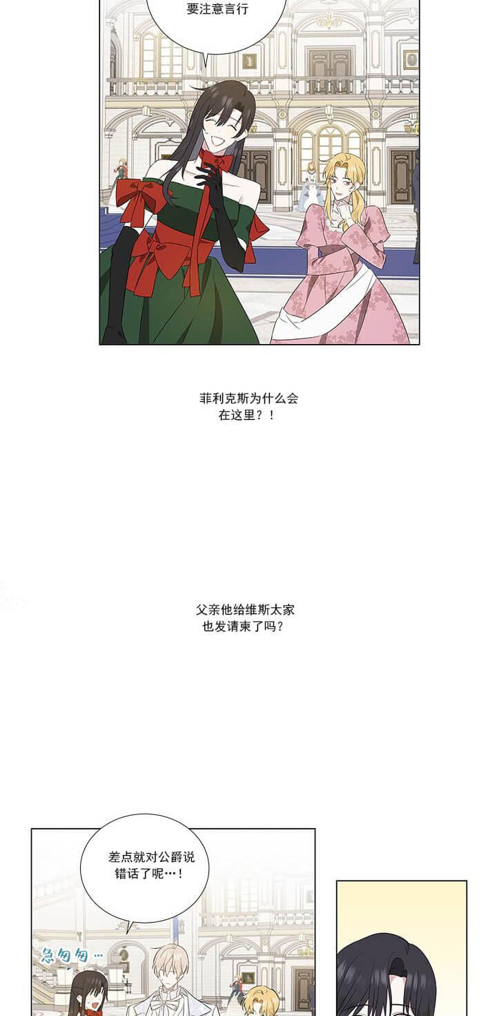 光明正大的秘密漫画,第7话2图