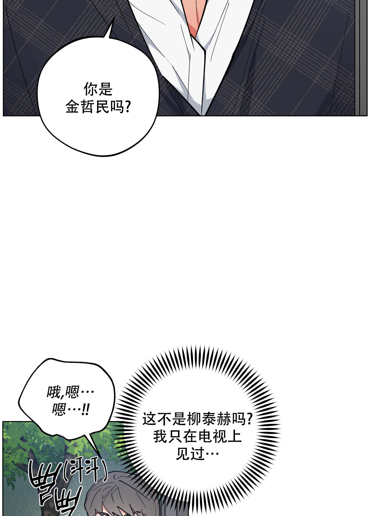 使用办公软件类别怎么填漫画,第45话2图