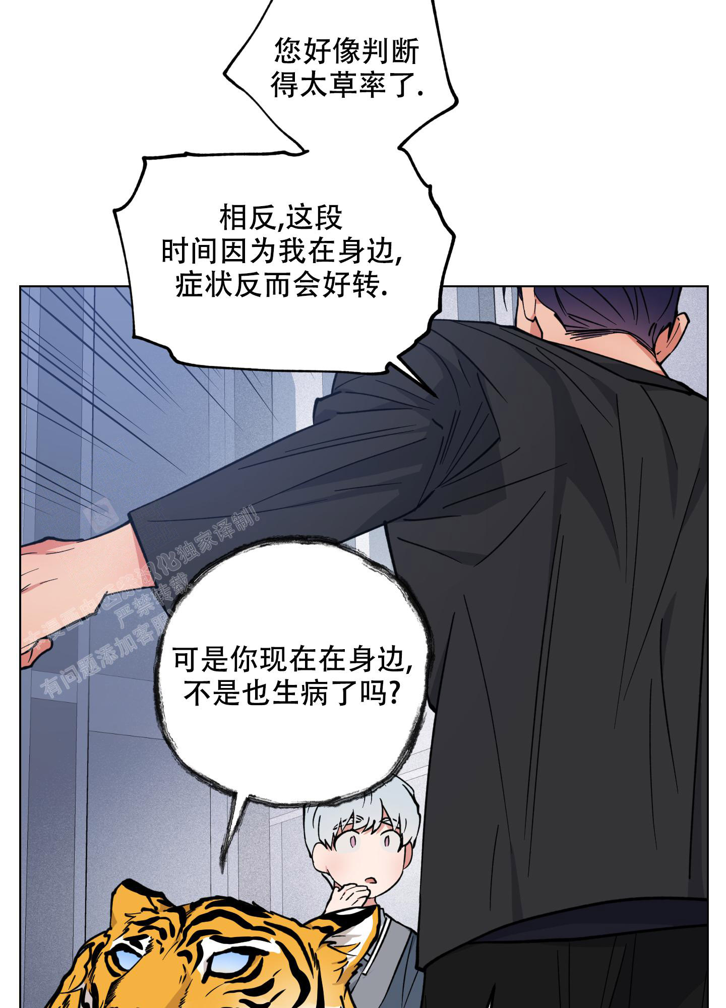 使用办公自动化设备时应当遵守下列规定漫画,第49话1图