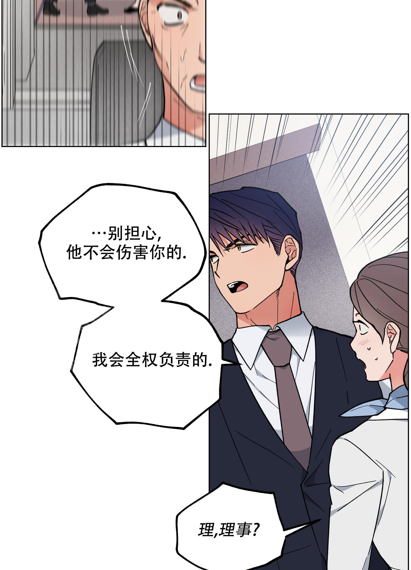 试用伴侣漫画,第52话1图
