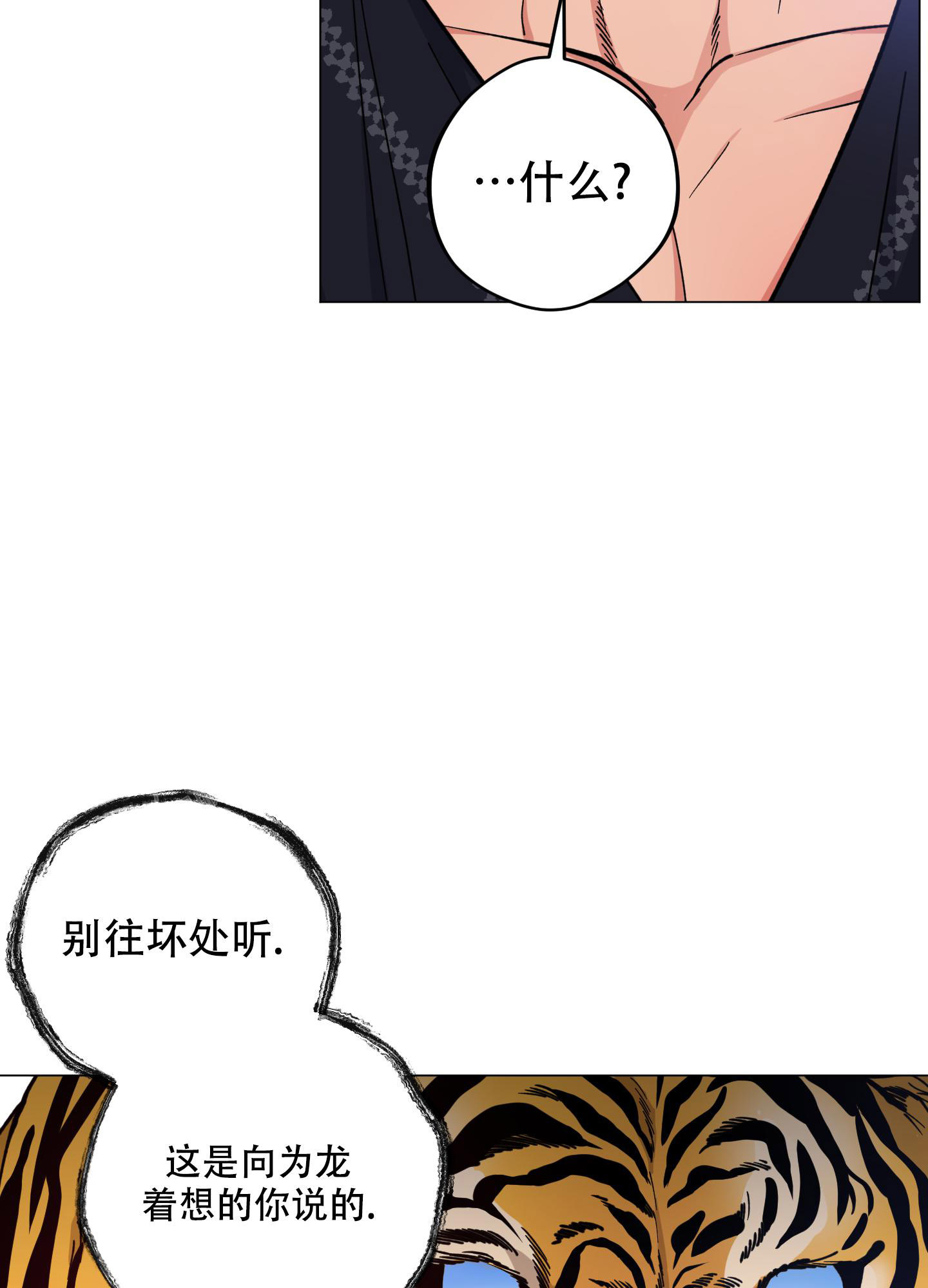 实用办公软件漫画,第49话1图